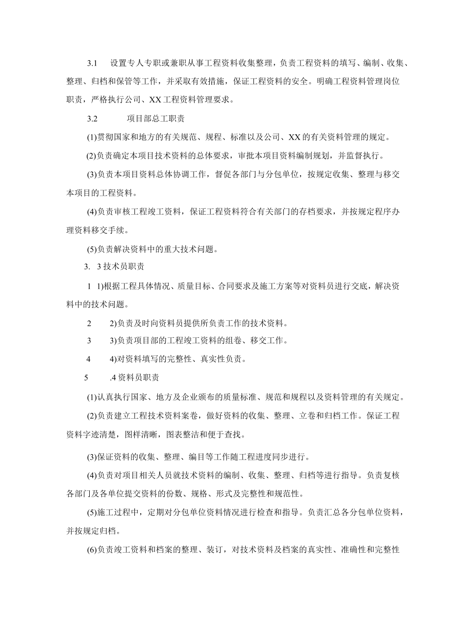 工程资料管理实施细则.docx_第2页