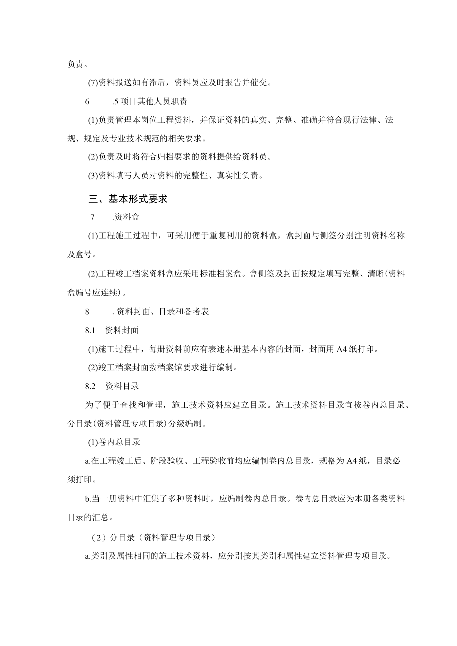 工程资料管理实施细则.docx_第3页