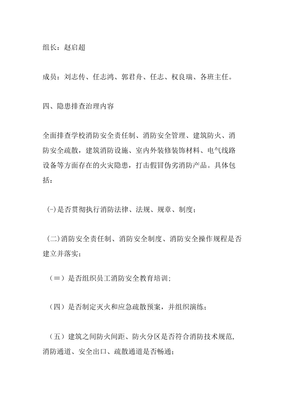 学校火灾防控实施方案.docx_第2页