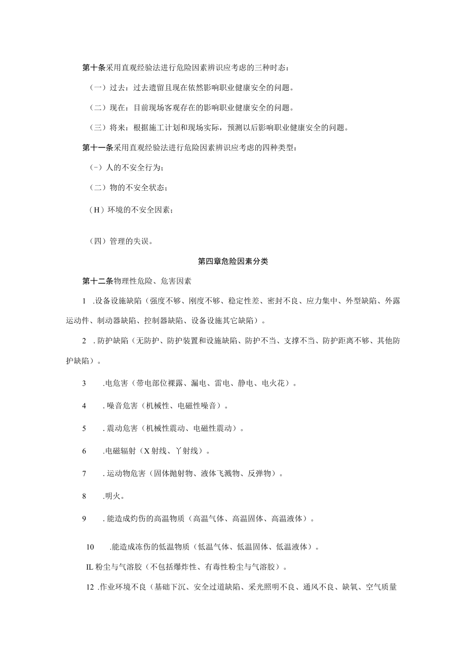 施工现场危险源、有害因素辨识与控制管理制度.docx_第2页