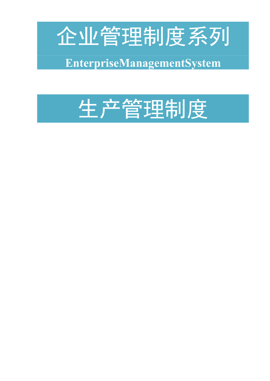最新企业管理制度28企业统计管理制度.docx_第1页