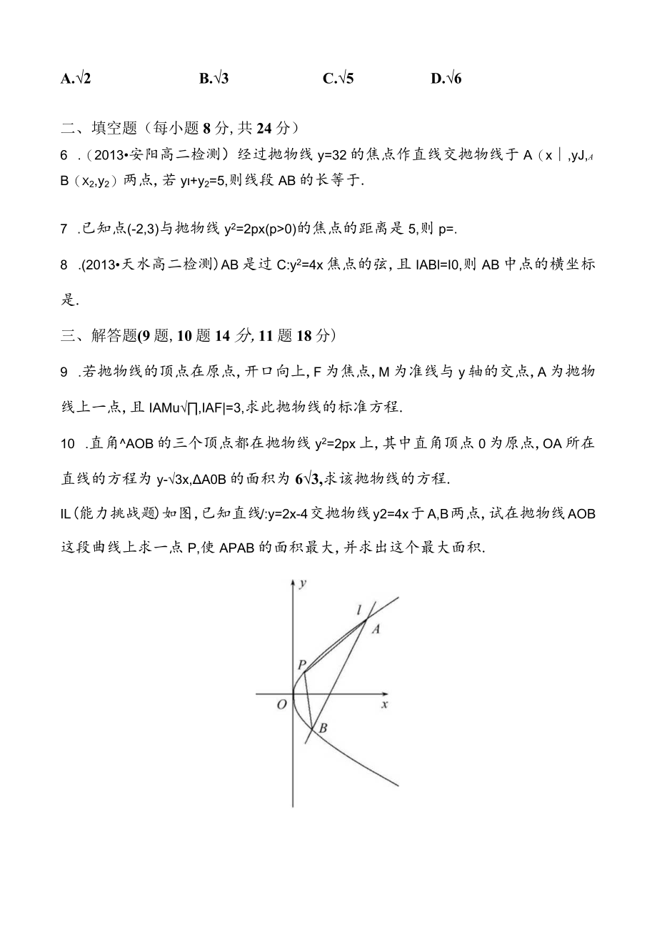 抛物线的简单几何性质 .docx_第2页