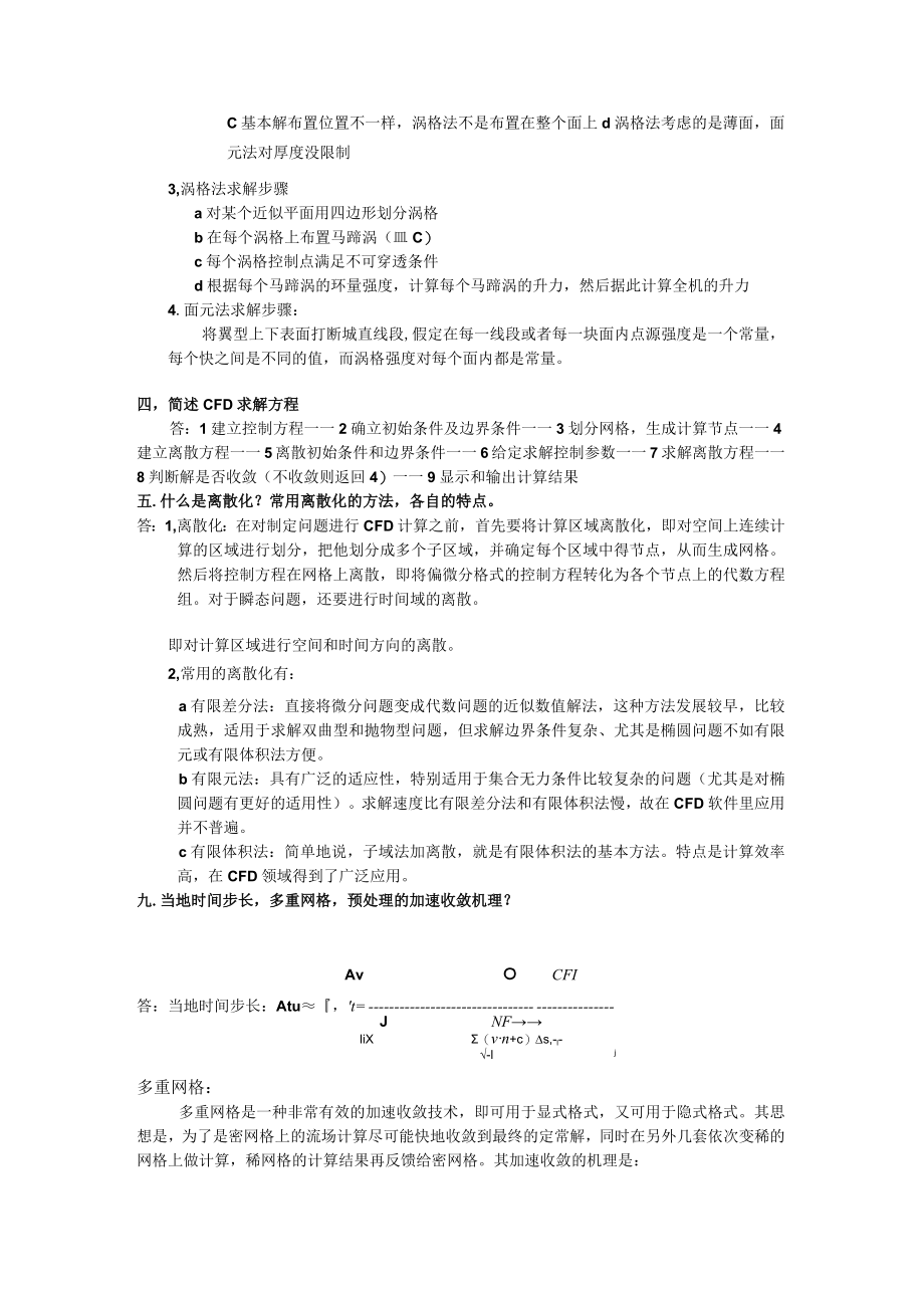 应用空气动力学.docx_第2页