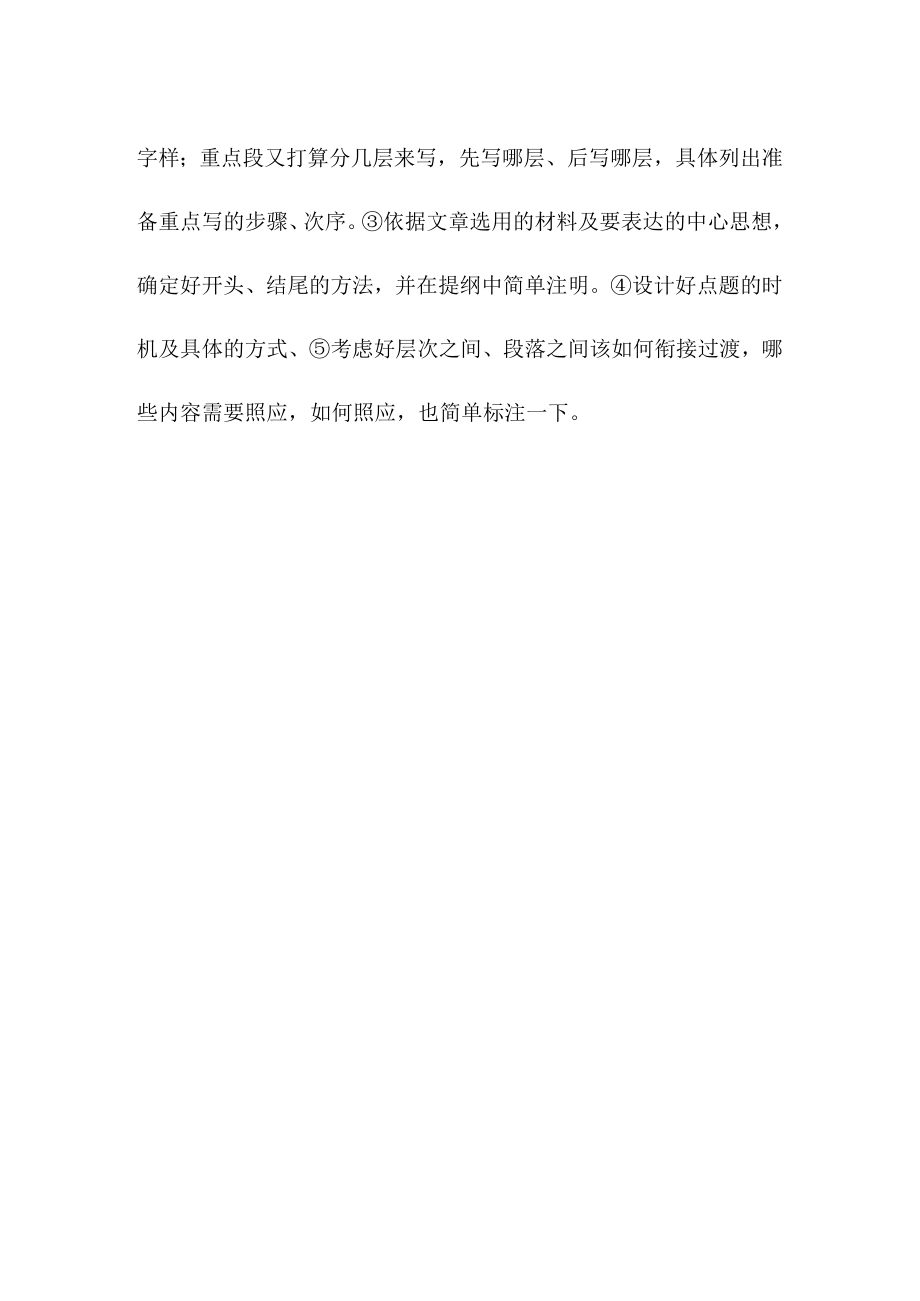 就这样改变提纲.docx_第2页