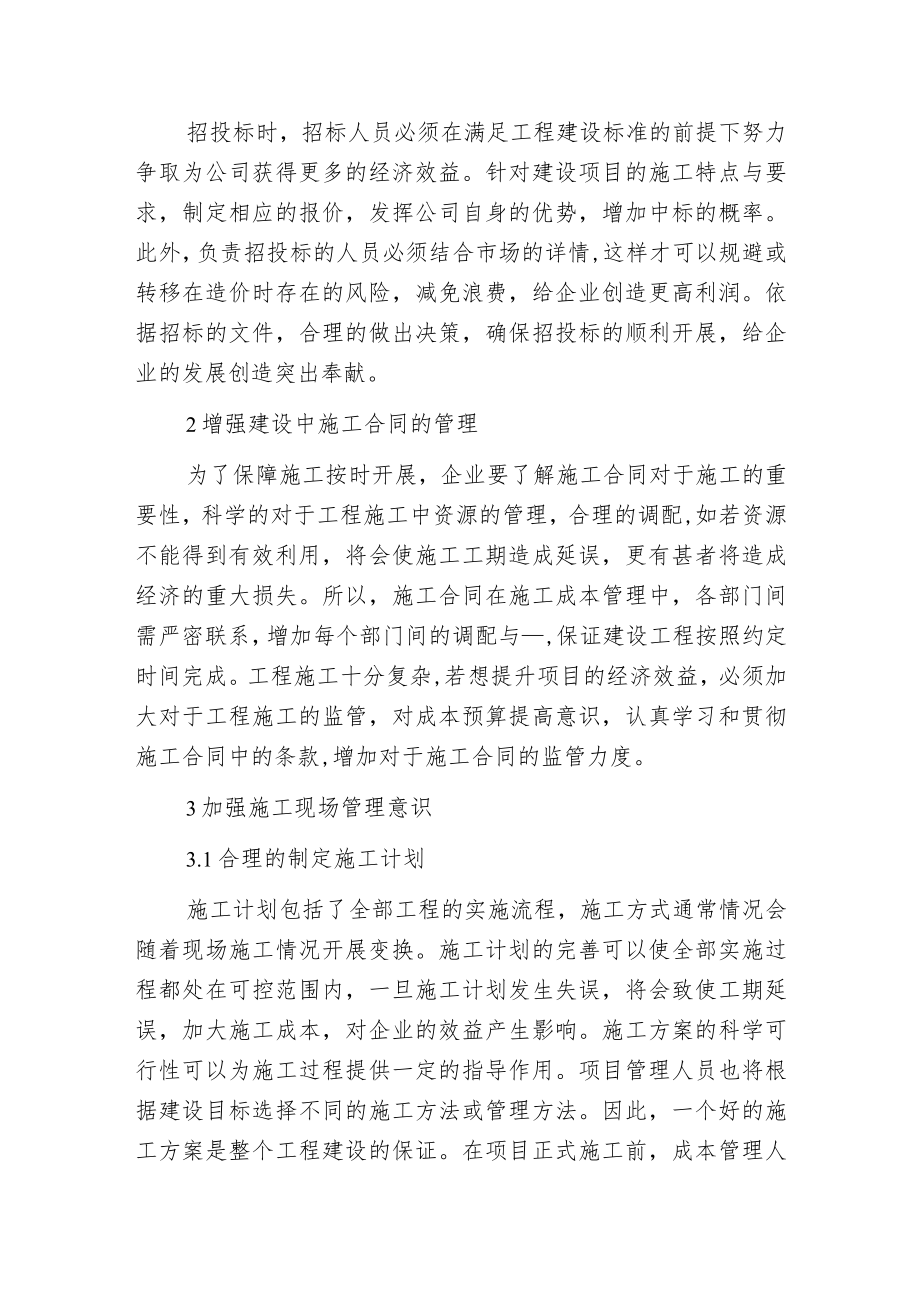 建设工程造价管理环节及问题.docx_第2页