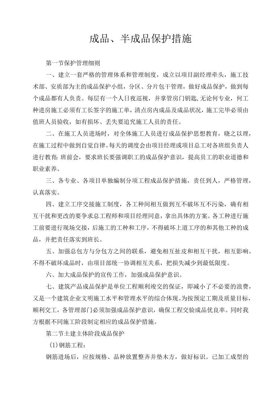 成品、半成品保护措施.docx_第1页