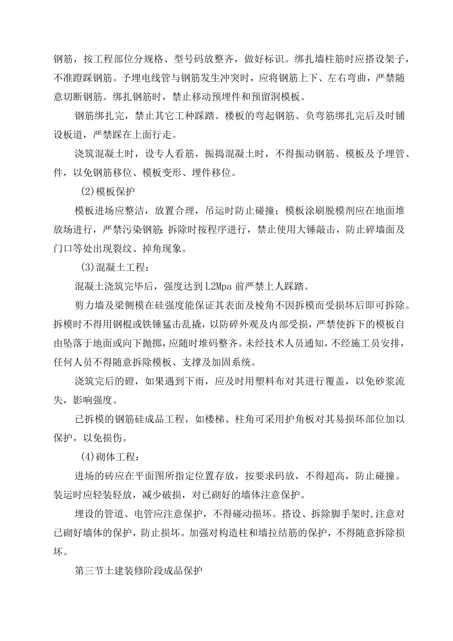 成品、半成品保护措施.docx_第2页