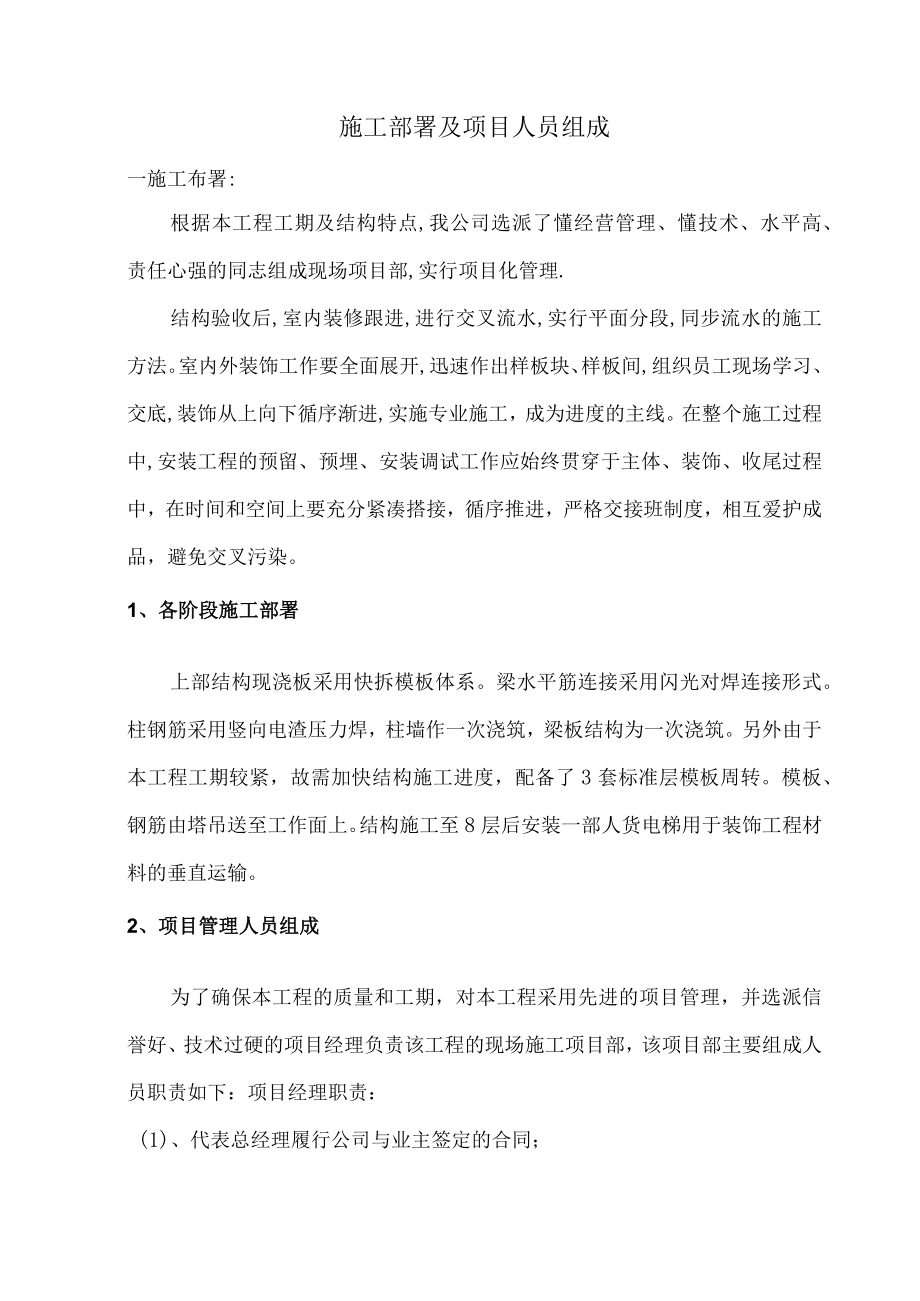 施工部署及项目人员组成.docx_第1页