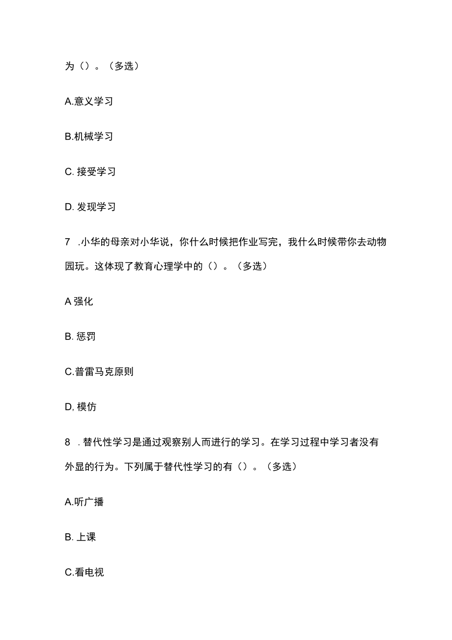 山东教师考编招聘考试必考点精练习题含答案qq.docx_第3页