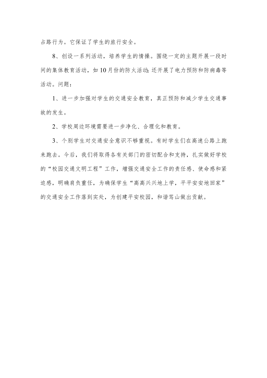 学校安全工作总结.docx_第2页