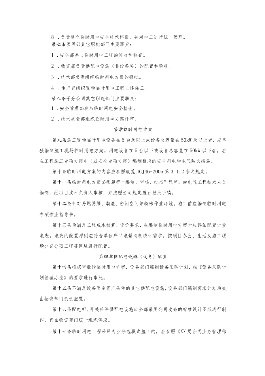 工现场临时用电安全管理办法.docx_第2页