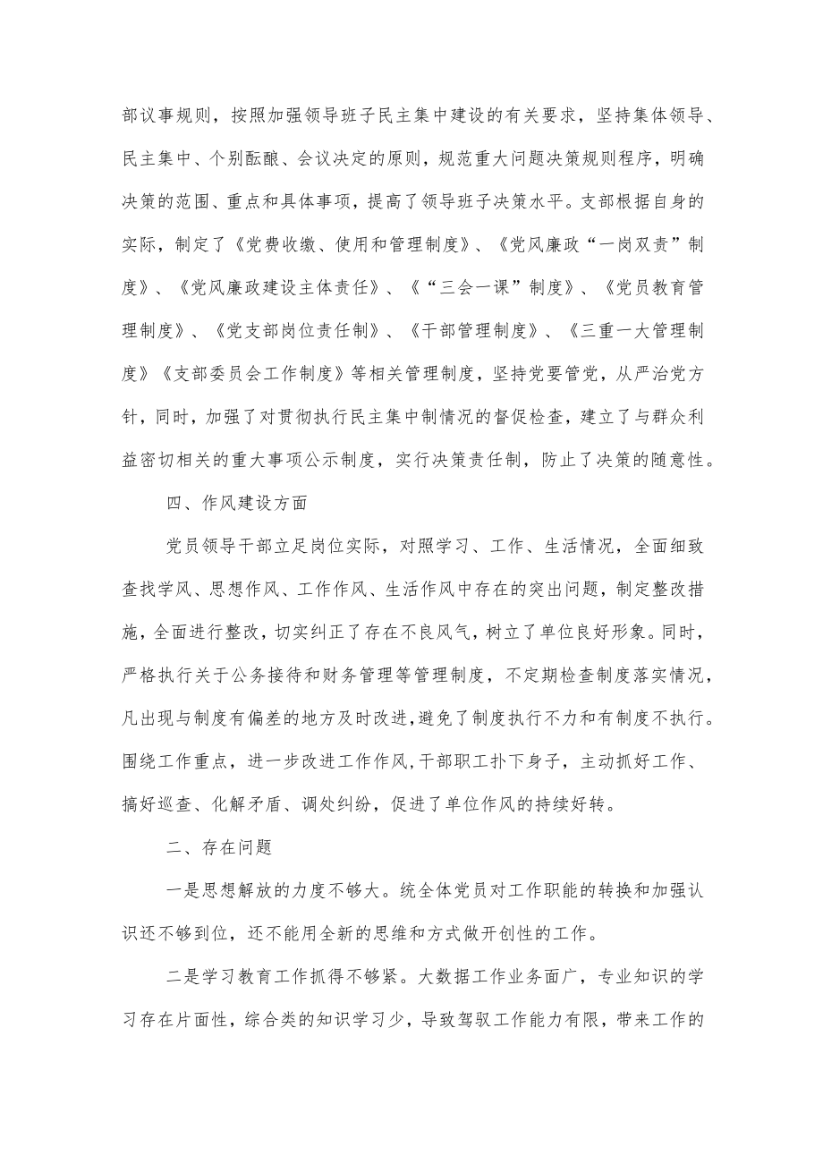 大中型公司支部委员会党建工作自查报告.docx_第2页