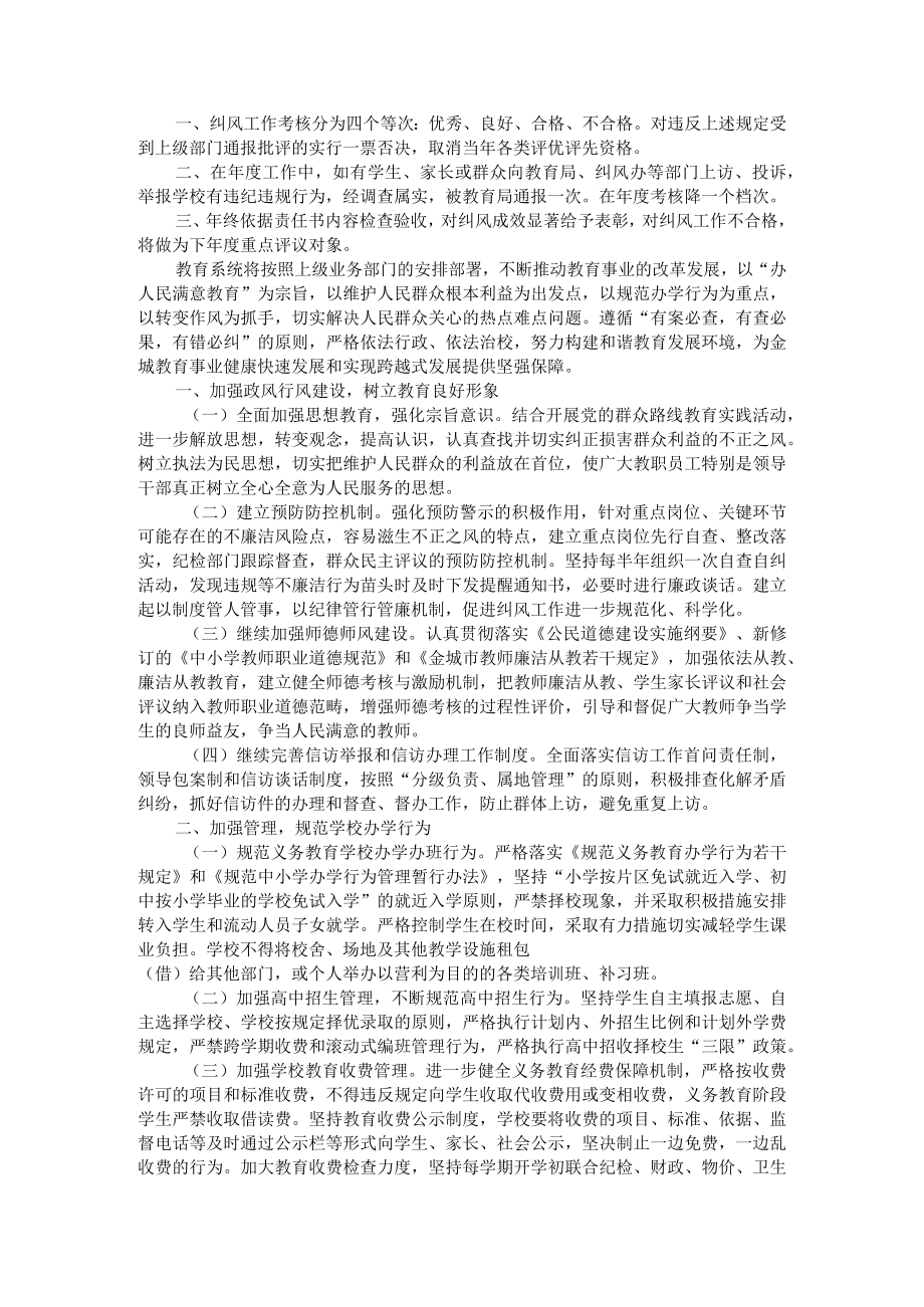 教育局纠风工作实施意见与纠风工作目标责任书.docx_第2页