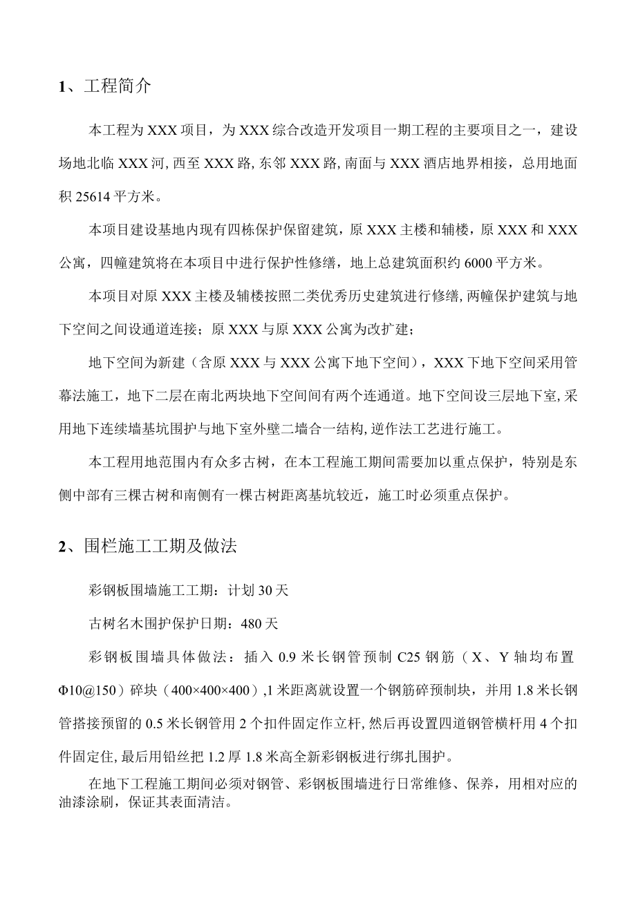 建筑工地施工现场古树绿化保护方案.docx_第3页