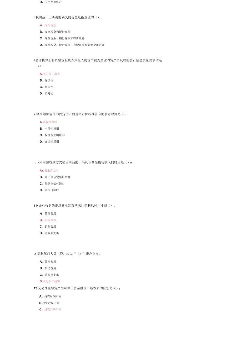 山东建筑大学中级财务会计1期末考试复习题.docx_第2页