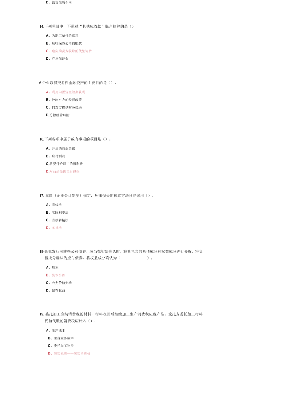 山东建筑大学中级财务会计1期末考试复习题.docx_第3页