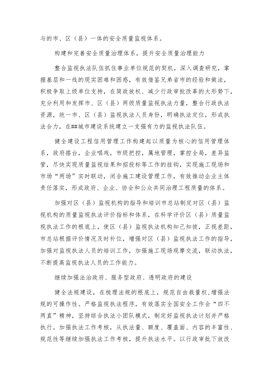 建设工程质量监视问题及对策.docx_第3页