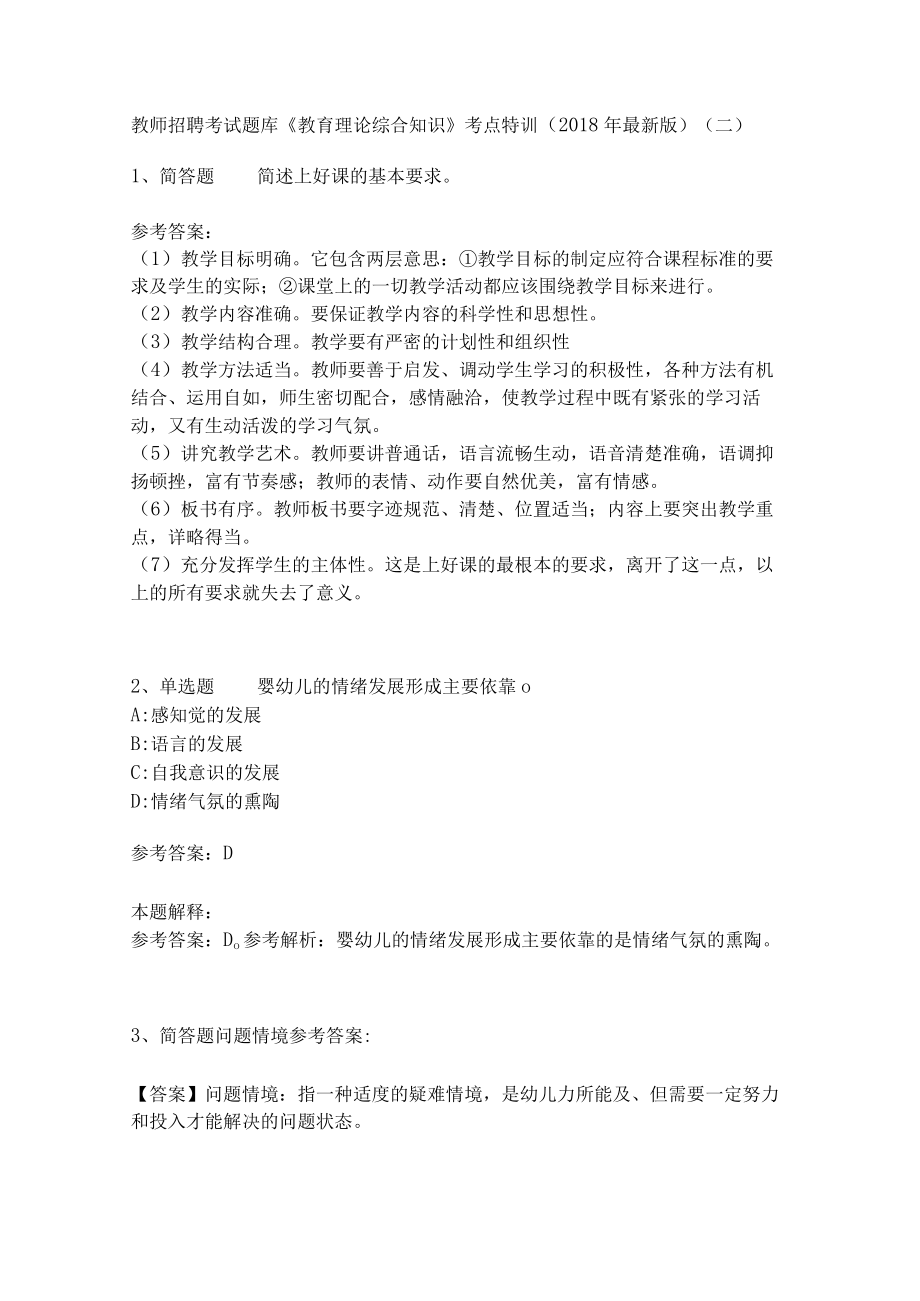 教师招聘考试题库《教育理论综合知识》考点特训35.docx_第1页