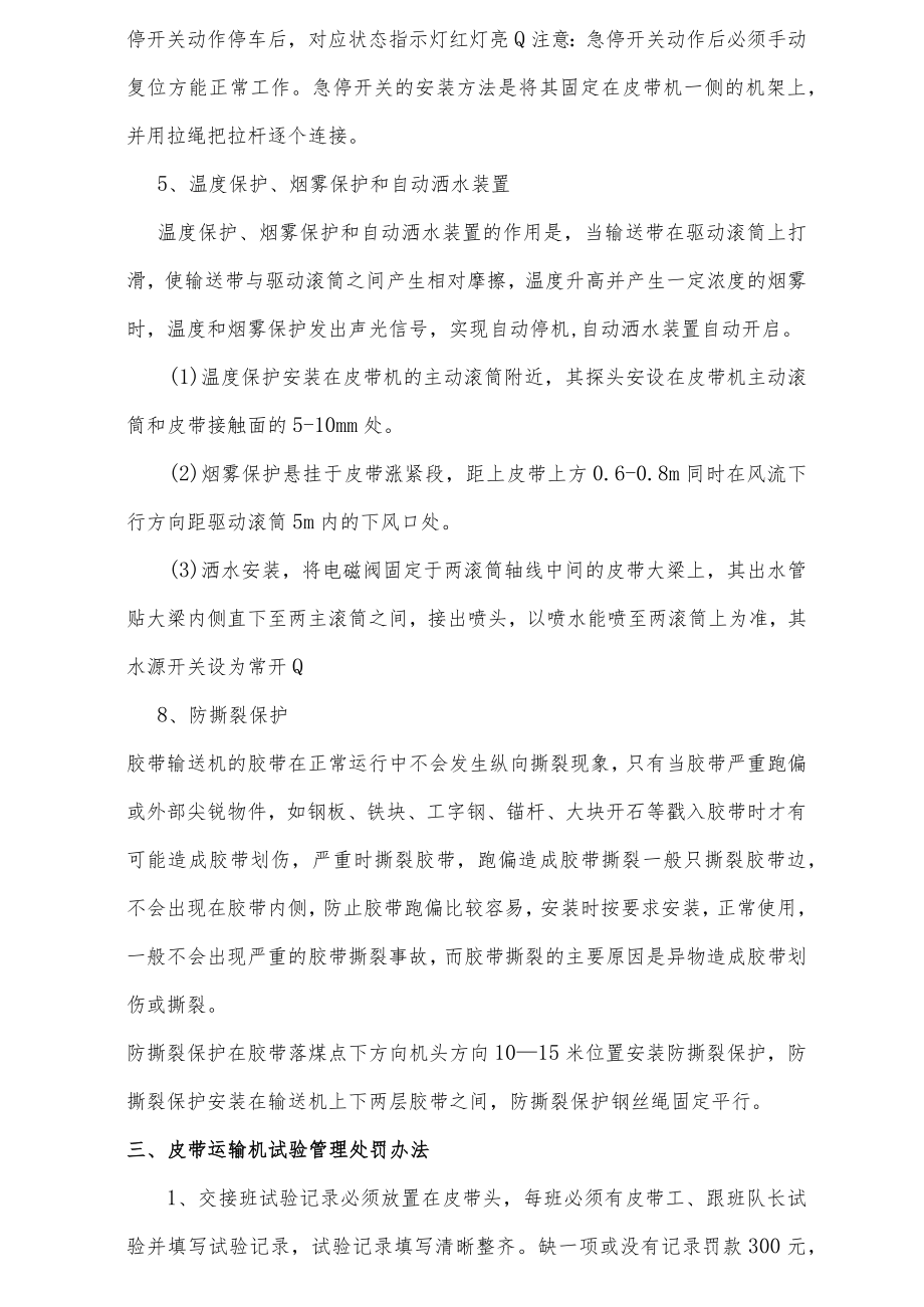 带式输送机安装、试验处罚制度.docx_第3页