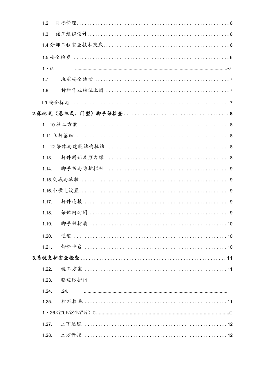 建筑施工现场安全文明管理制度.docx_第2页