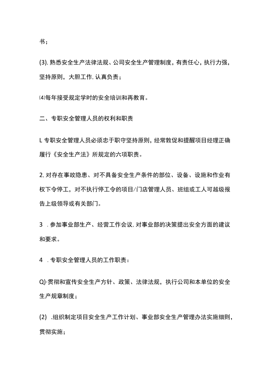 工贸企业安全管理人员委派管理办法.docx_第2页