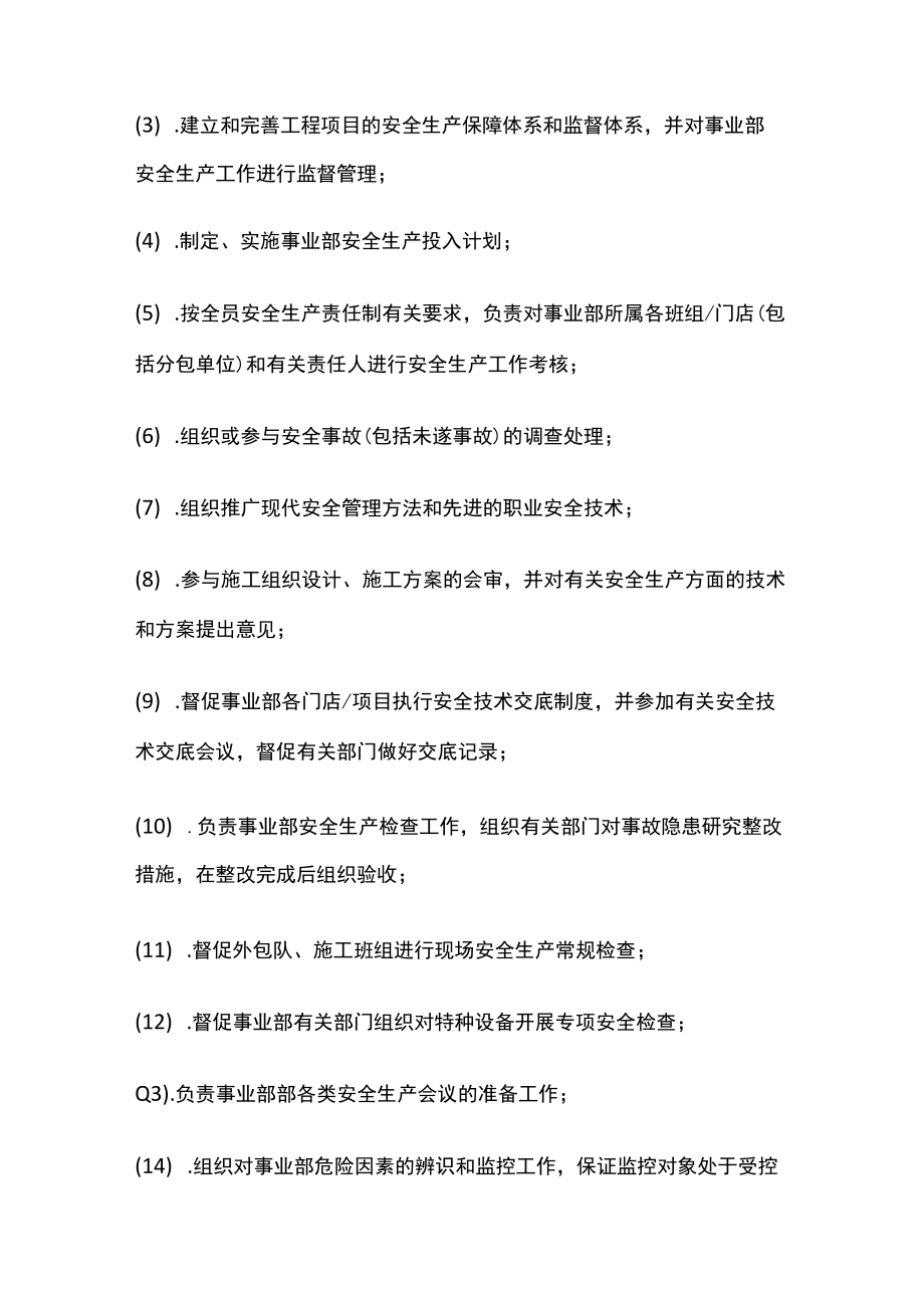 工贸企业安全管理人员委派管理办法.docx_第3页