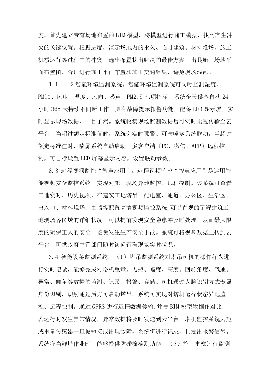 智慧工地系统在项目建设管理的应用.docx_第2页