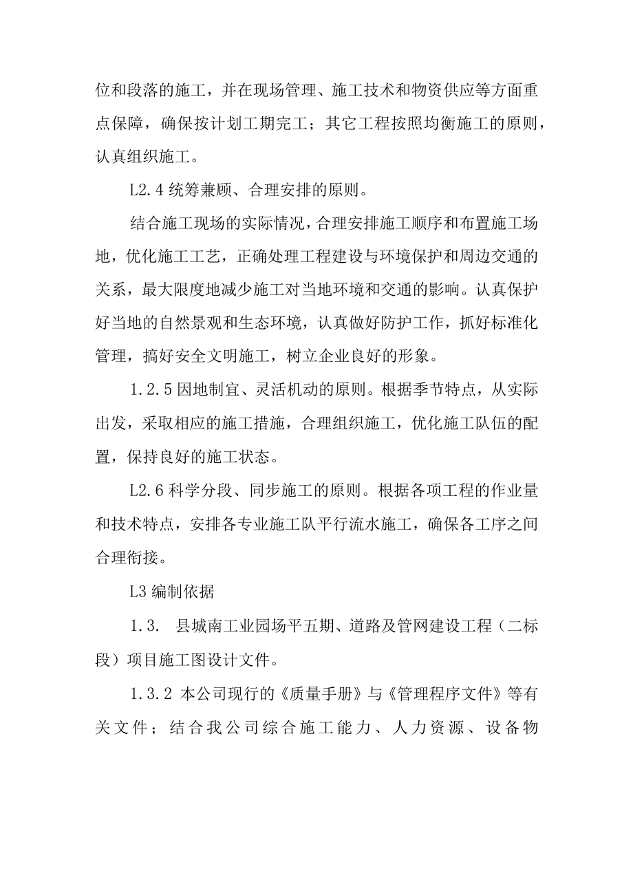 工业园场平道路及管网建设工程项目施工编制依据和原则.docx_第2页