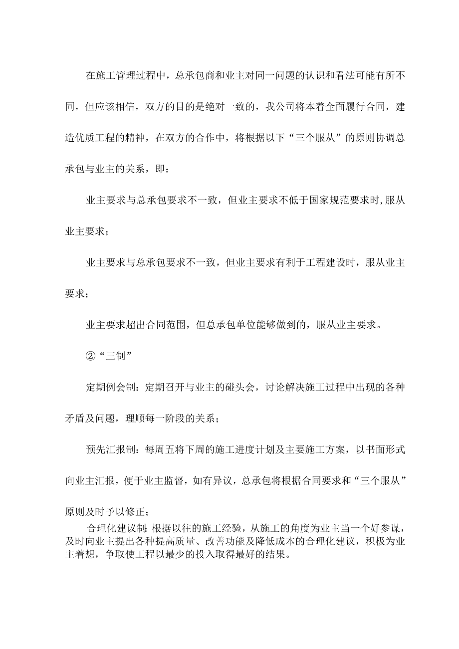 总包单位与建设监理和设计单位的配合 .docx_第3页