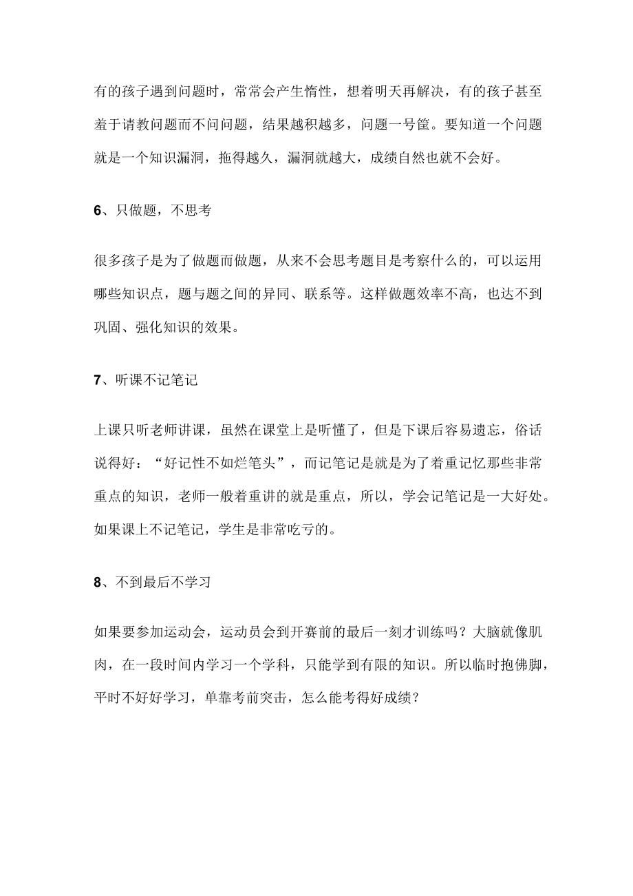 影响学习成绩的坏习惯.docx_第2页