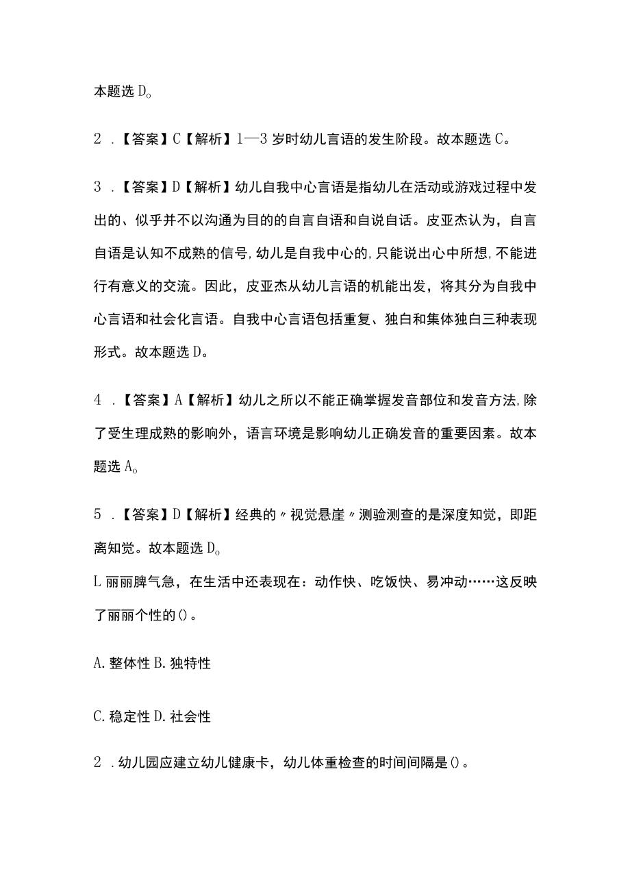 教师招聘考试综合模拟测试卷必考点含答案解析p.docx_第3页