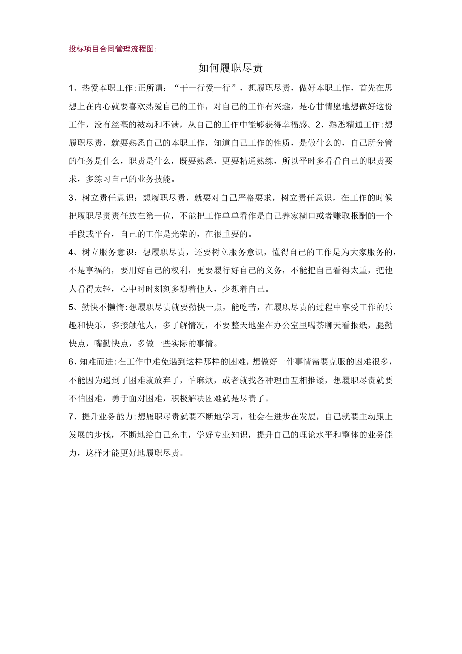 投标项目合同管理流程图.docx_第1页