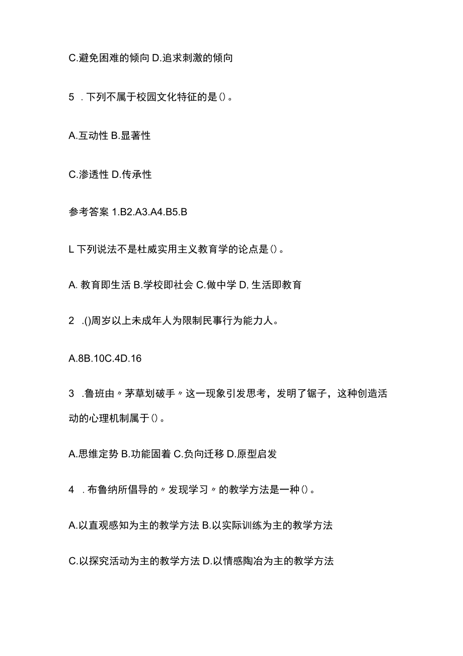 教师资格考试综合模拟测试题核心考点含答案y.docx_第2页