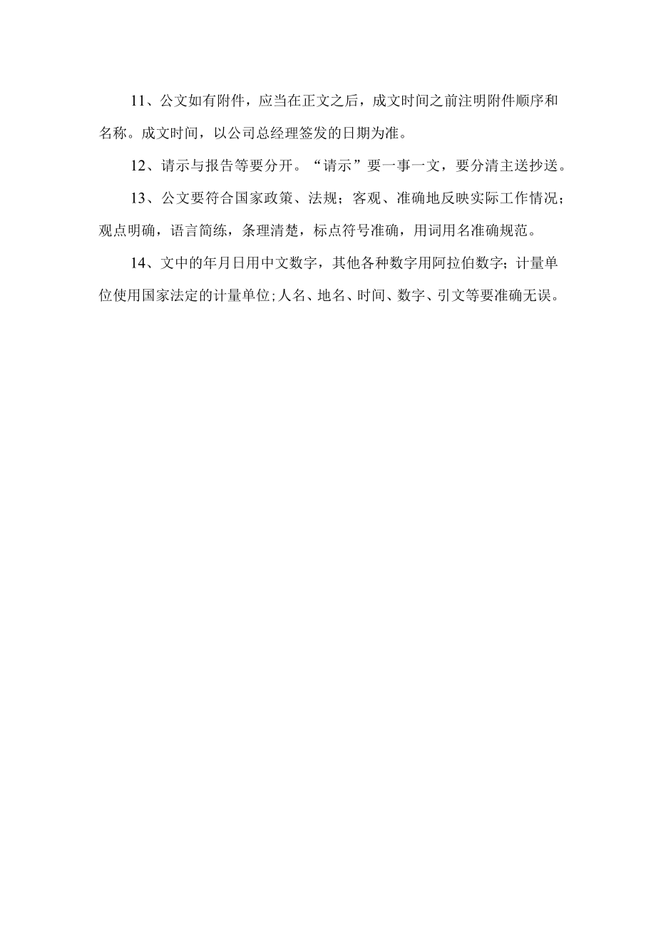 文件管理制度.docx_第2页