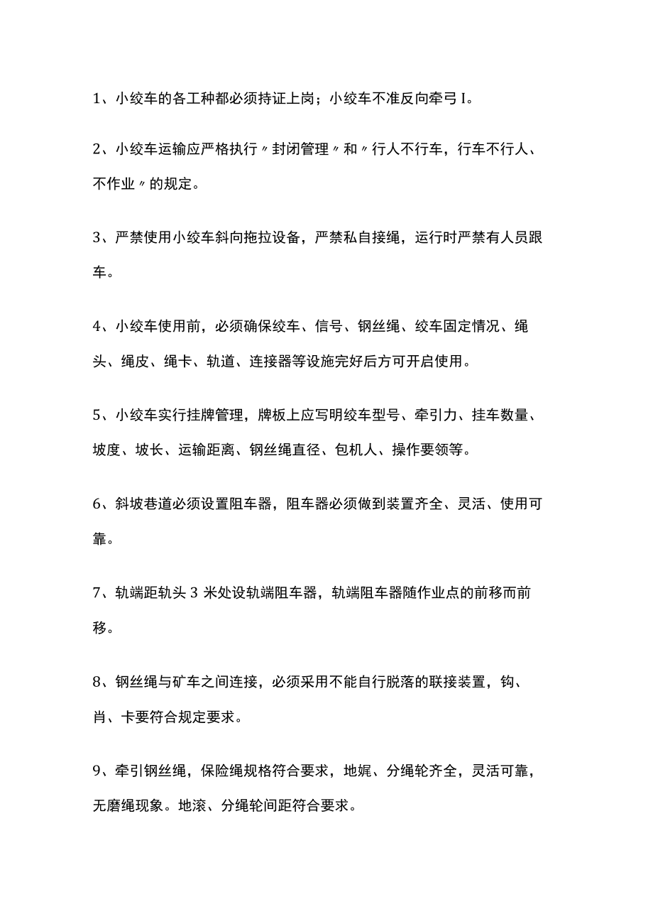 小绞车运输安全技术措施.docx_第1页