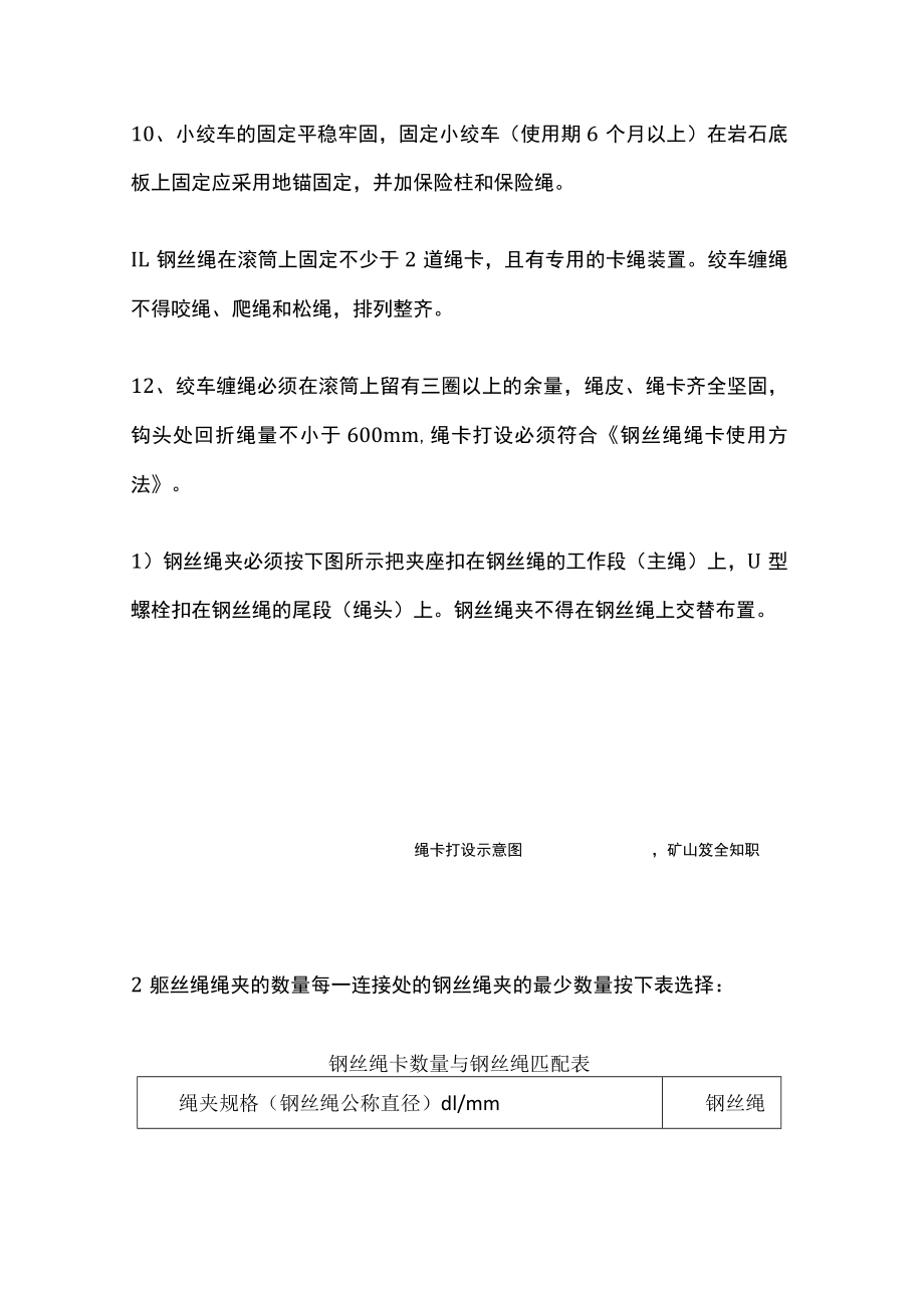 小绞车运输安全技术措施.docx_第2页