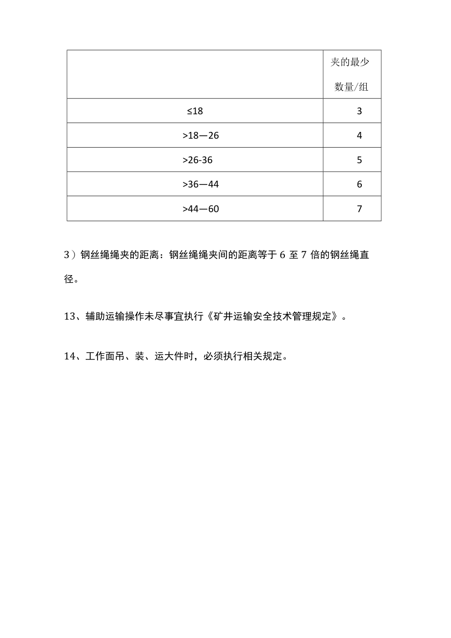 小绞车运输安全技术措施.docx_第3页