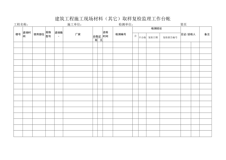 建筑工程施工現场材料（其它）台帐.docx_第1页