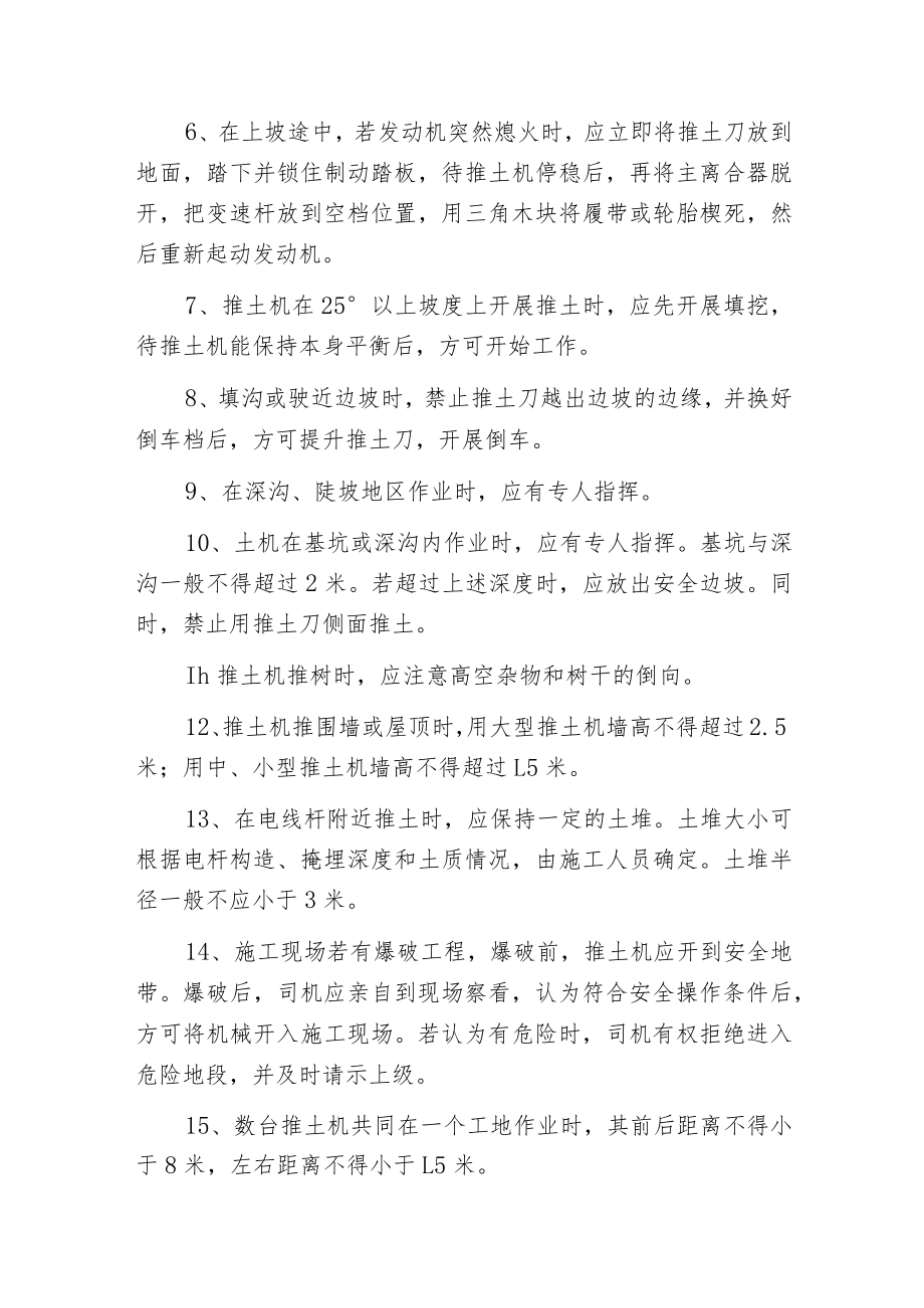 推土机的安全操作规程.docx_第2页