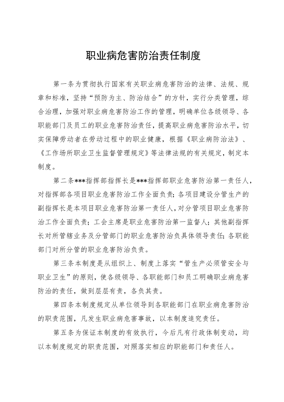 指挥部职业卫生管理制度（建设单位）.docx_第2页