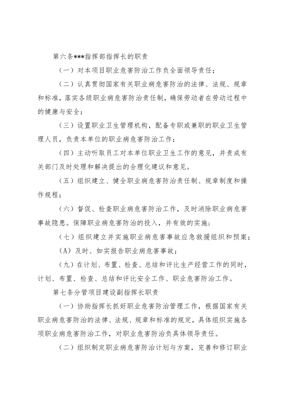 指挥部职业卫生管理制度（建设单位）.docx_第3页