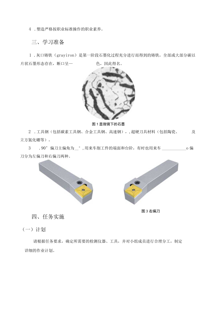 数控车床编程与操作-学习工作页-项目七-盘类零件的数控车削加工.docx_第2页