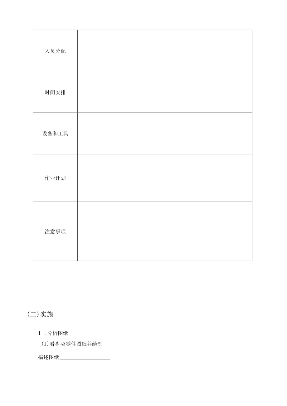 数控车床编程与操作-学习工作页-项目七-盘类零件的数控车削加工.docx_第3页