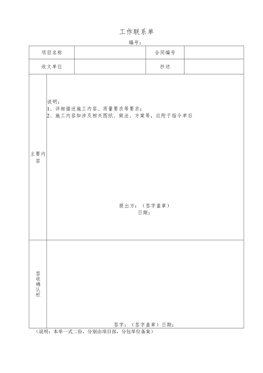 工作联系单.docx_第1页