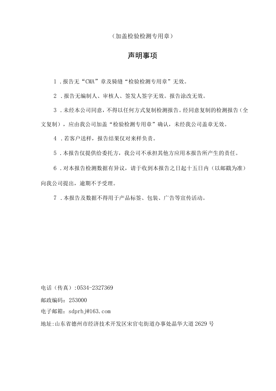 宁津东部产业区废水监测报告.docx_第2页