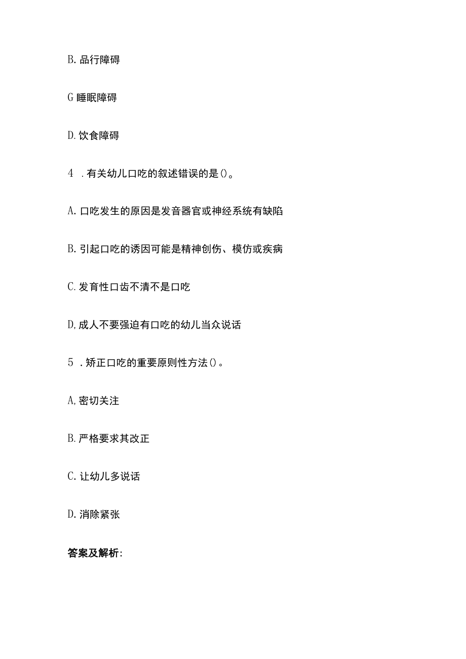 教师资格考试综合模拟测试卷必考点含答案解析d.docx_第2页