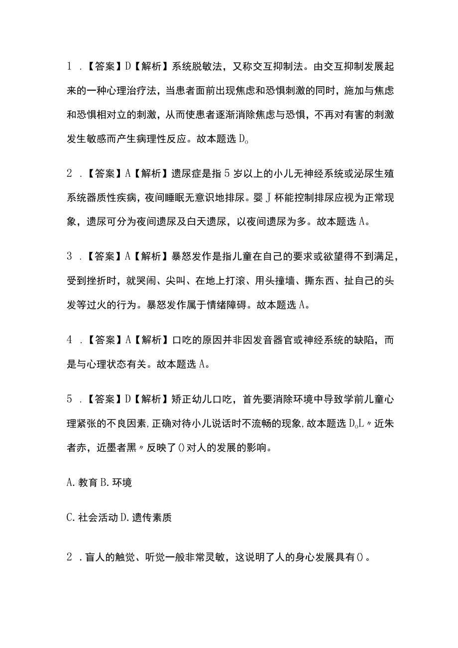 教师资格考试综合模拟测试卷必考点含答案解析d.docx_第3页