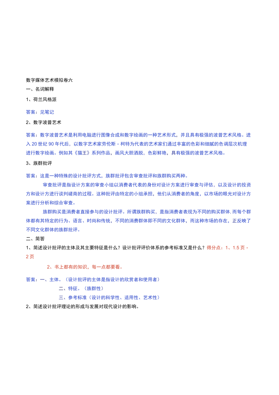 数字媒体艺术模拟卷六及答案.docx_第2页