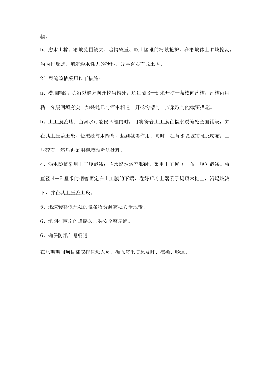 施工项目防洪渡汛措施.docx_第2页