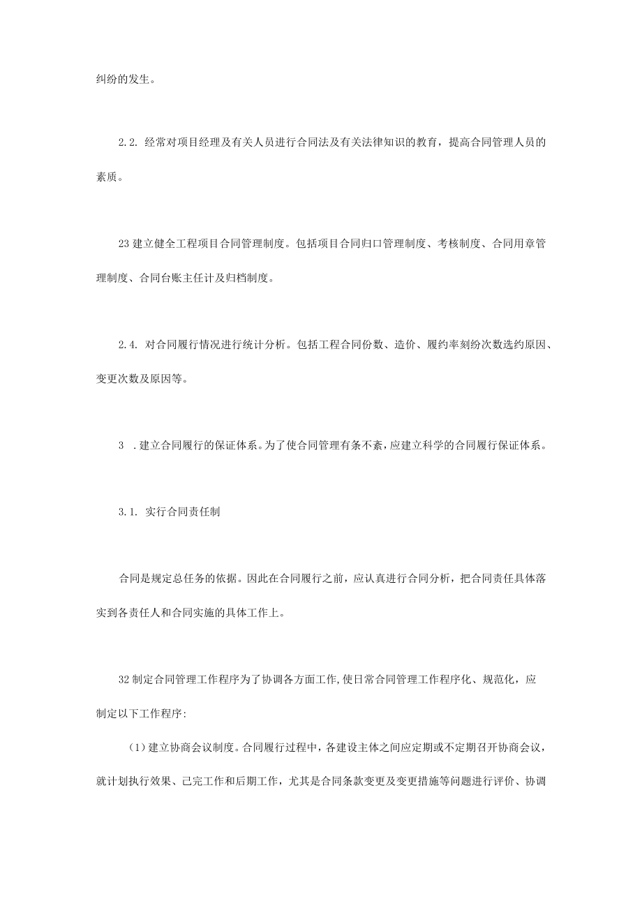 建设工程项目的合同管理.docx_第2页